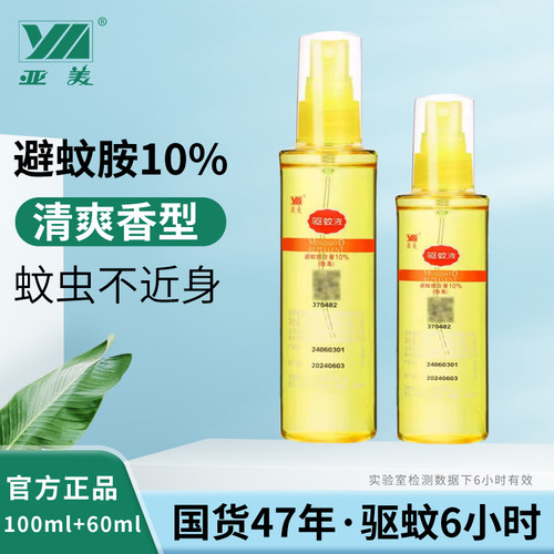 亚美驱蚊液成人安全长效防蚊