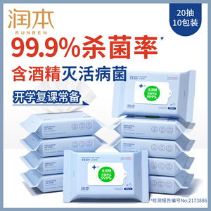 润本酒精消毒湿巾纸小包便携随身装儿童学生杀菌除专用一次性棉片