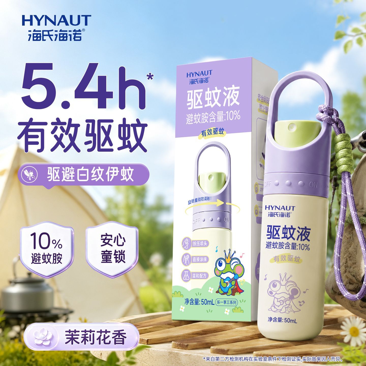 【新款】海氏海诺驱蚊液喷雾便携细腻驱避蚊户外防蚊用品防虫用品