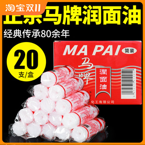 青岛马牌润面油护手霜老式防干裂手足口子油擦抹滋润蛤蜊油棒棒油