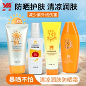 亚美清凉润肤防晒霜男女面部身体防晒伤晒黑夏季 学生军训国货正品