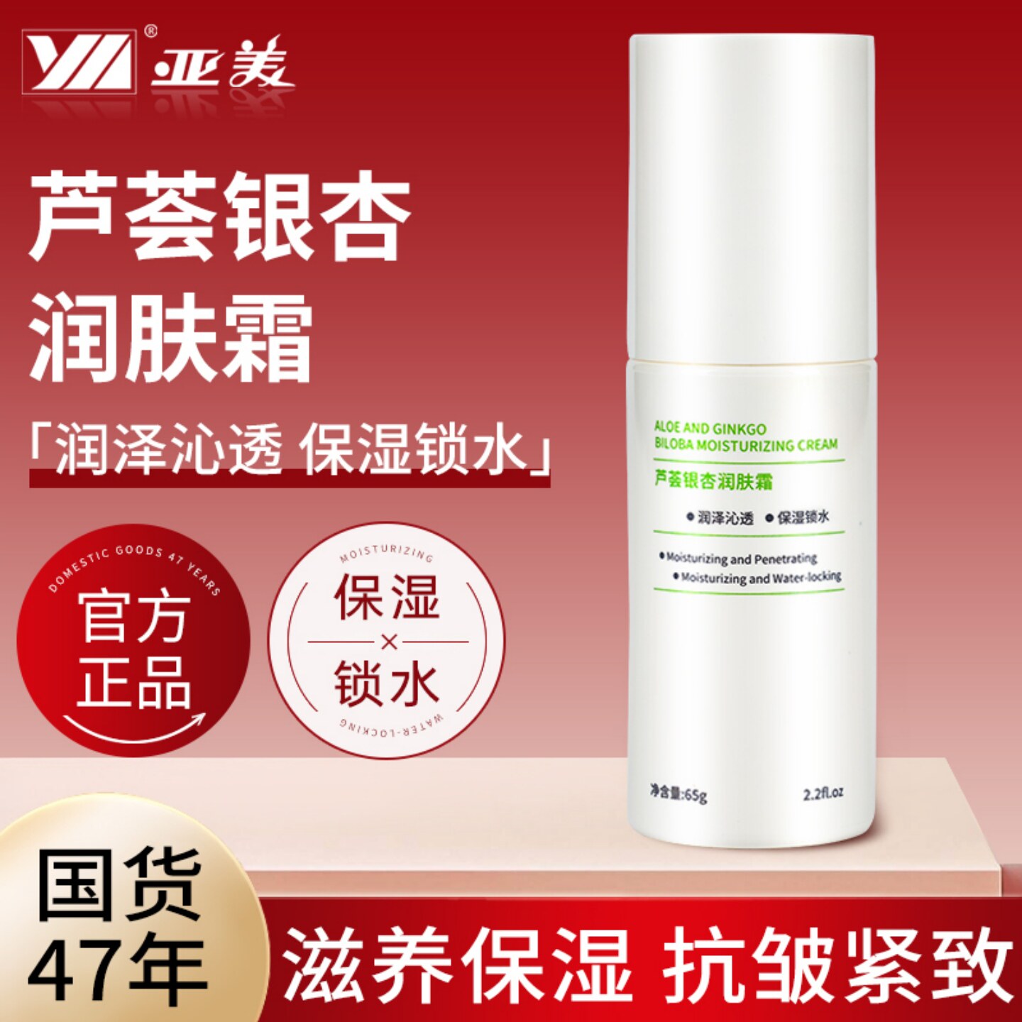 亚美芦荟银杏润肤霜65g面霜滋润保湿补水滋养抗皱防干燥干裂铁路