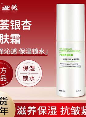芦荟银杏润肤霜65g亚美