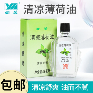 亚美清凉薄荷油清凉舒爽气味幽雅开车防困夏季 清凉百花油