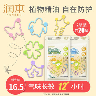 润本精油香圈手环婴儿宝宝大人专用户外随身手链脚环携带蛋仔派对