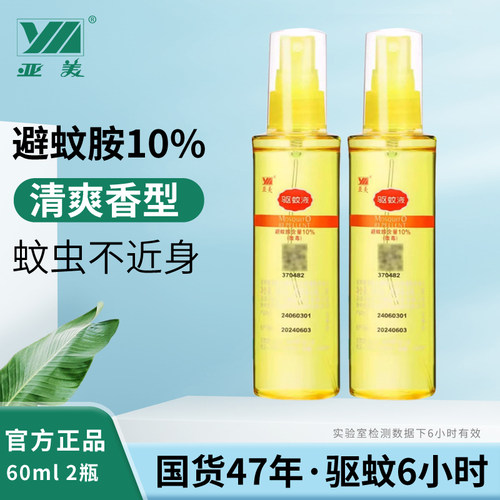 亚美驱蚊液避蚊胺deet户外野钓成人防蚊喷雾长效蚊不叮60ml2瓶 - 封面