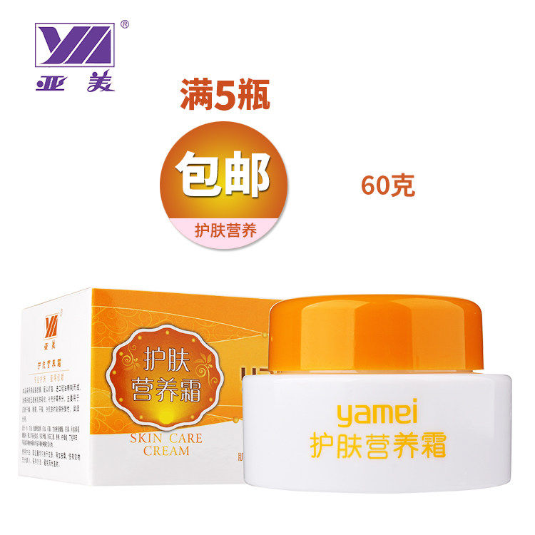 亚美护肤营养霜新包装护肤防干燥干裂滋润面霜铁路冬季劳保品国货