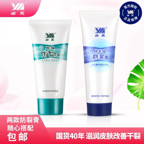亚美绵羊油蛇油防裂膏防干燥开裂
