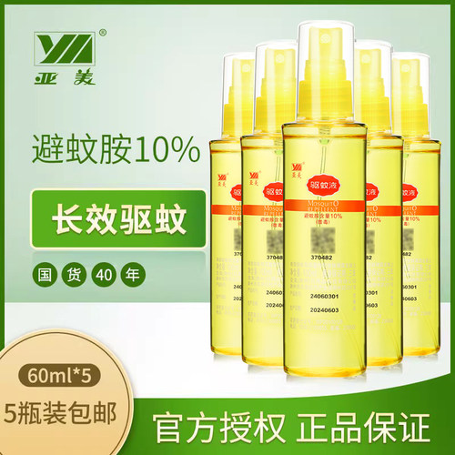 亚美避蚊胺驱蚊液60ml喷雾
