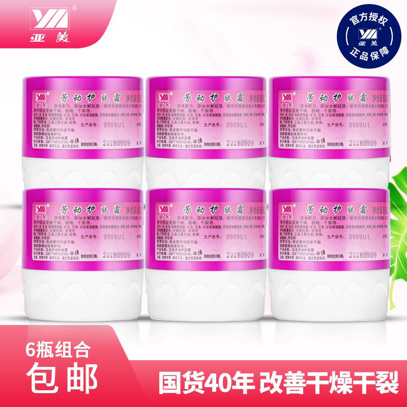 亚美劳动护肤霜滋润防干燥铁路