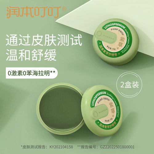润本紫草舒缓膏润本紫草止痒膏