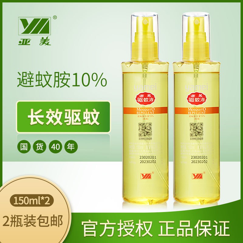 亚美驱蚊液喷雾150ml*2儿童户外室内避蚊胺安全长效防蚊包邮-封面