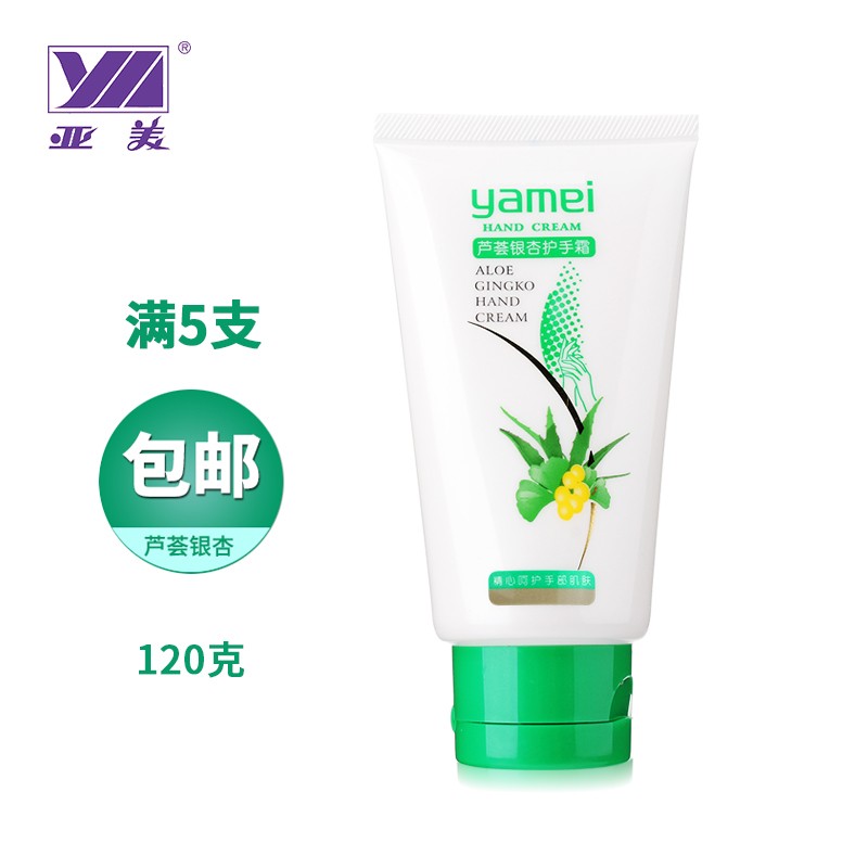 芦荟保湿护手霜亚美补水冬季