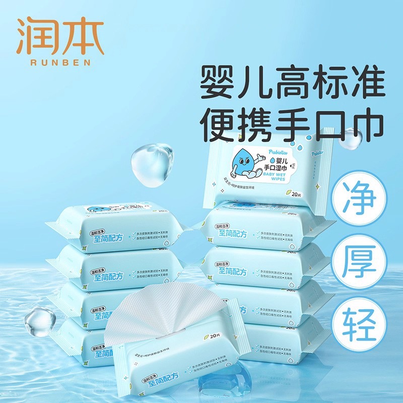 润本婴儿手口湿巾纸便携迷你装