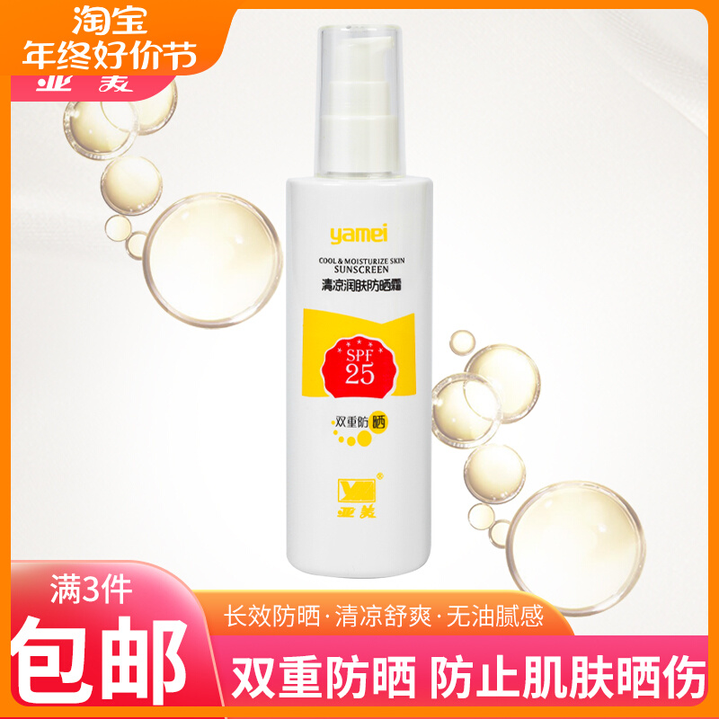 亚美清凉润肤防晒霜100g夏季男女面部全身滋润国货铁路劳保SPF25