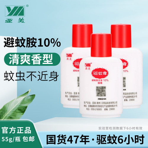 亚美驱蚊霜户外长效避蚊胺驱蚊