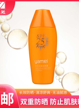 亚美清凉润肤防晒霜80g面部滋润SPF25夏季男女铁路劳保国货正品