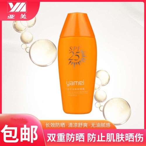 亚美清凉润肤防晒霜spf25全身用