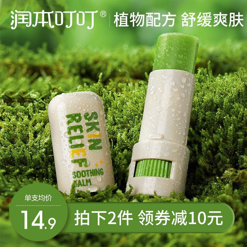 润本婴儿童宝宝孕妇舒缓棒止解痒