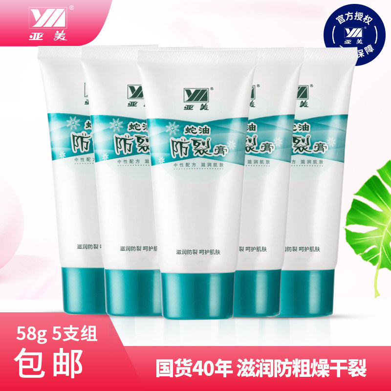 亚美蛇油防裂膏保湿滋润手足开裂裂口脚后跟滋养防干裂护手霜正品