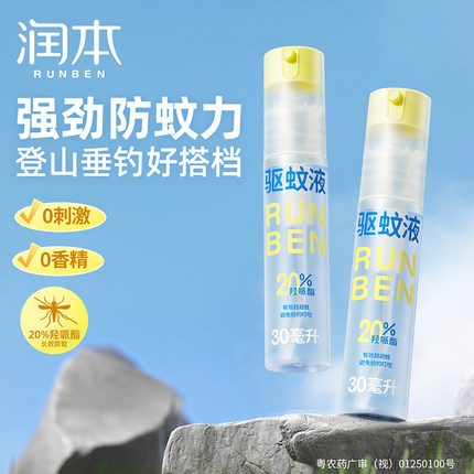 润本驱蚊液成人户外防蚊虫驱蚊水喷雾防蚊水防蚊液蚊怕水便携