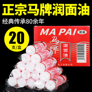 马牌润面油护手霜老式 防干裂口子油脚后跟防裂膏蛤蜊蛤蜊油棍马油