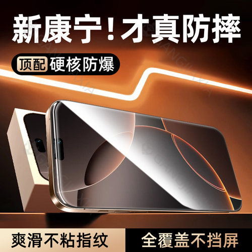 闪魔适用苹果16Promax钢化膜iPhone15/14Pro手机膜16e新款13防窥膜12防摔11防爆14Plus防窥x保护xs贴膜xr听筒
