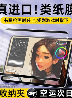闪魔适用华为matepad115s类纸膜matepadair磁吸pro平板12寸se荣耀9保护x9/v8pro手写magipad膜gt可拆卸m6钢化