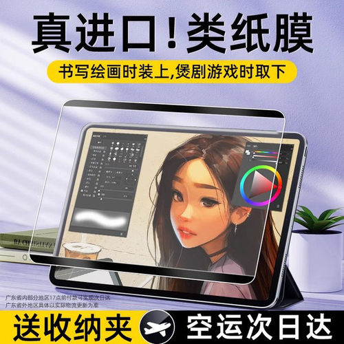 闪魔适用华为matepad115s类纸膜matepadair磁吸pro平板12寸se荣耀9保护x9/v8pro手写magipad膜gt可拆卸m6钢化