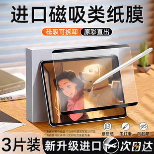 闪魔适用oppopad2磁吸类纸膜air2可拆卸oppopad保护膜平板11英寸OPPOPad电脑钢化膜11.6贴膜AIR书写绘画2023