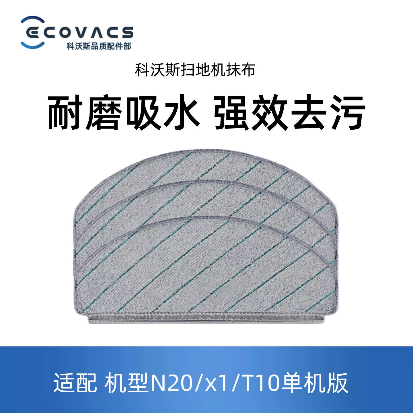 科沃斯扫地机抹布N20/x1强效去污耐磨吸水配件耗材扫地机器人配件,生活电器,扫地机配件/耗材,淘宝优惠券,粉丝福利购,淘宝优惠卷