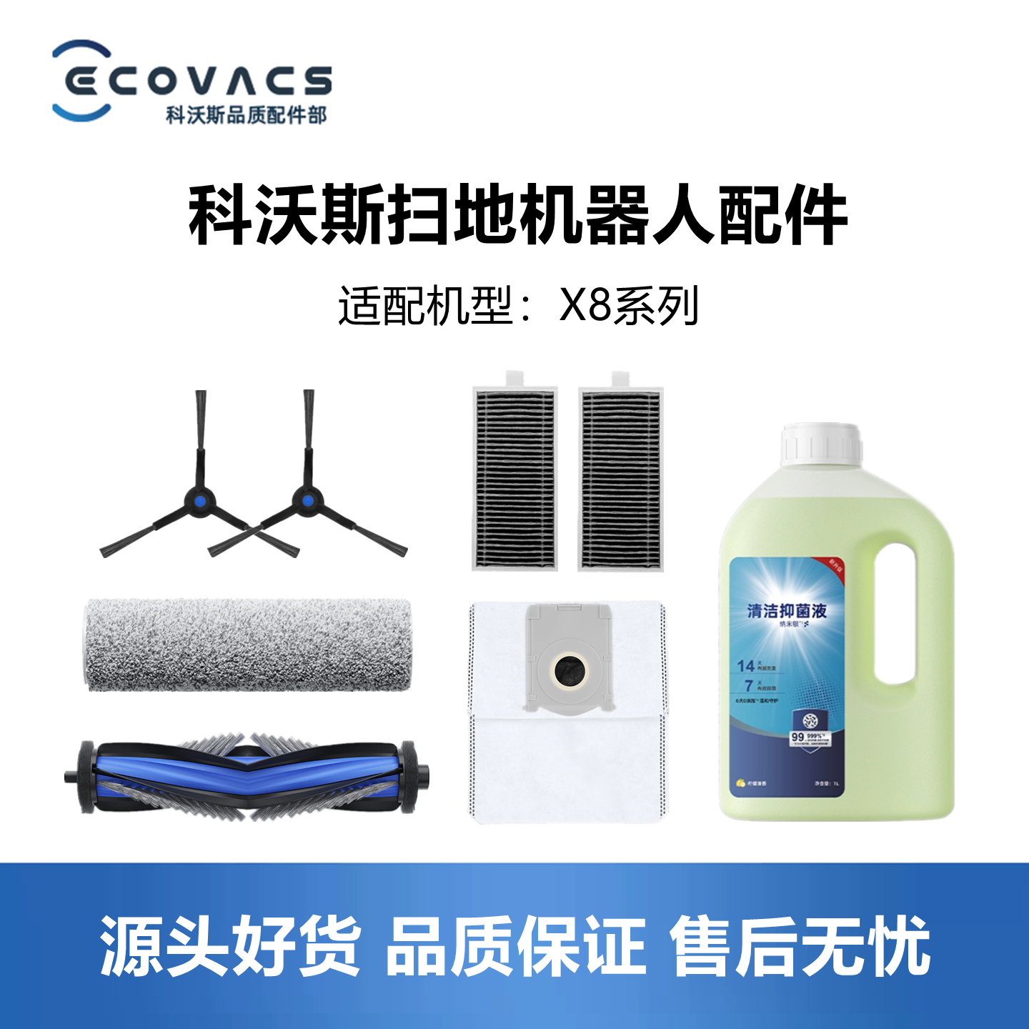 科沃斯X8PROPLUS扫地机配件套装