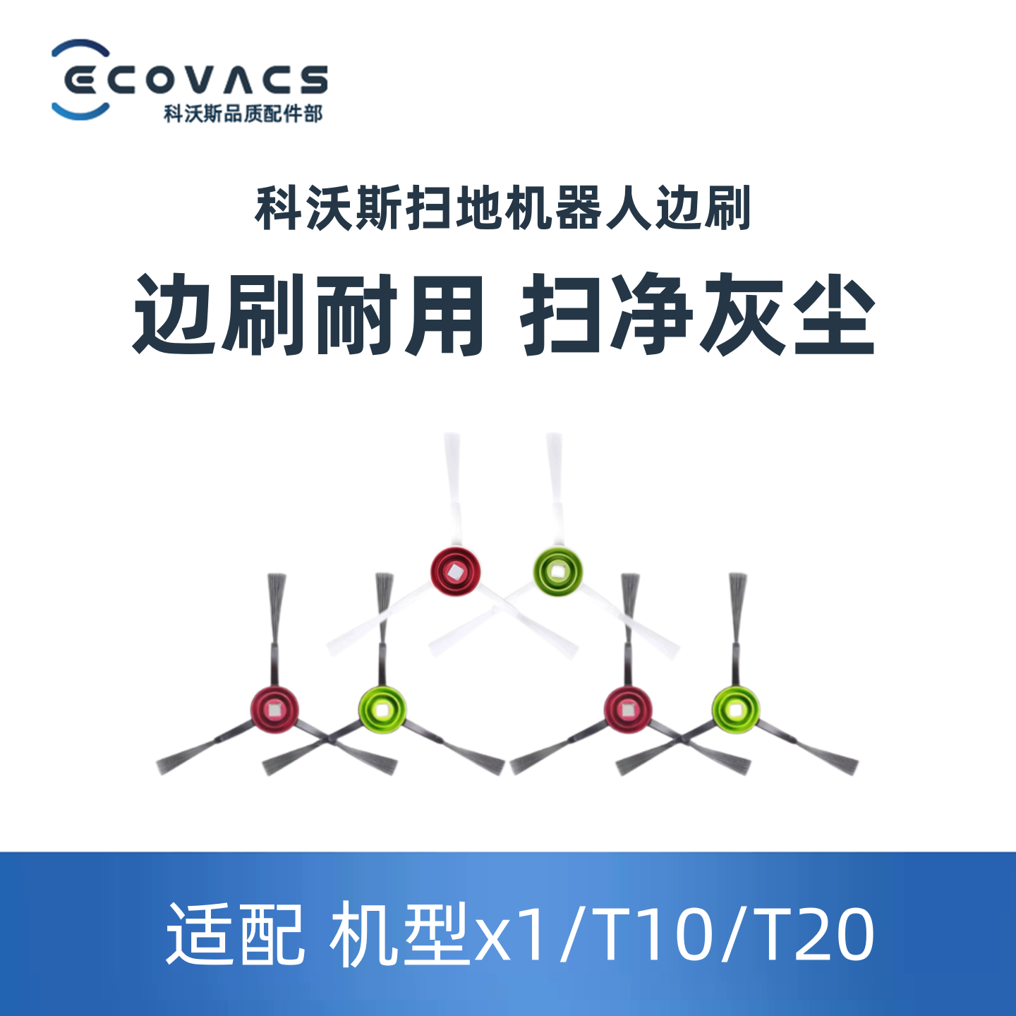 科沃斯扫地机器人边刷耐用清扫