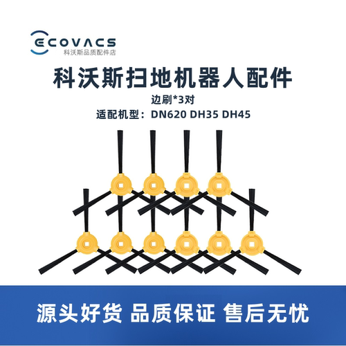 科沃斯扫地机器人DN620边刷