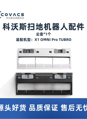 科沃斯扫地机T10T20 X1S PRO OMNI TURBO PLUS配件主滚刷罩子盖板