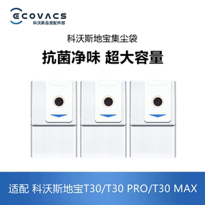 科沃斯扫地机T30PRO/MAX集尘袋