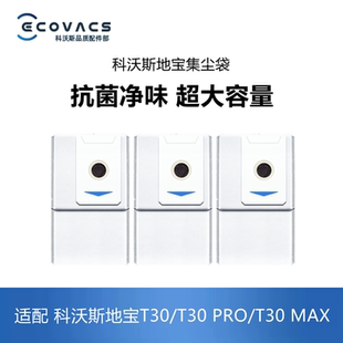 科沃斯扫地机配件T30 T30MAX集尘袋尘盒灰尘袋子垃圾袋 T30PRO