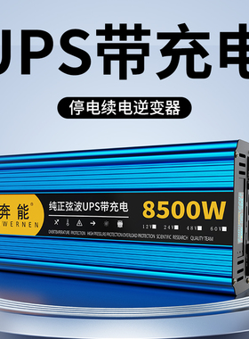 逆变器大功率纯正弦波UPS充电12v24v转220v转换家用电瓶电动摆摊