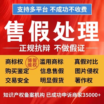 淘宝知识产权处理售假处理商标权信息层面处理违规处理