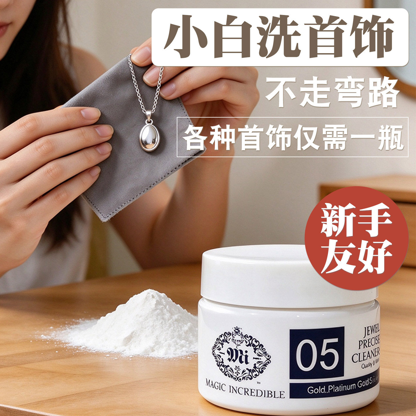 首饰清洗神器比洗银水擦银布好专用首饰去污粉擦银海棠粉925纯银