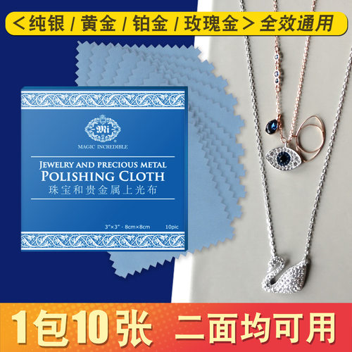 专业擦银布10张首饰银器上光