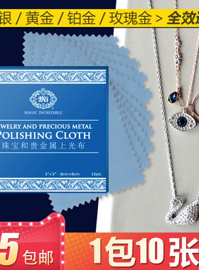 擦银布正品保养布抛光布黄金玫瑰金铂金k金925纯银饰首饰清洁神器