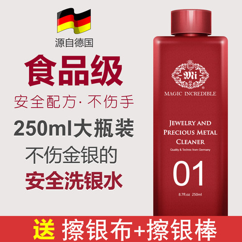 大瓶洗银水送擦银布k黄金925纯银