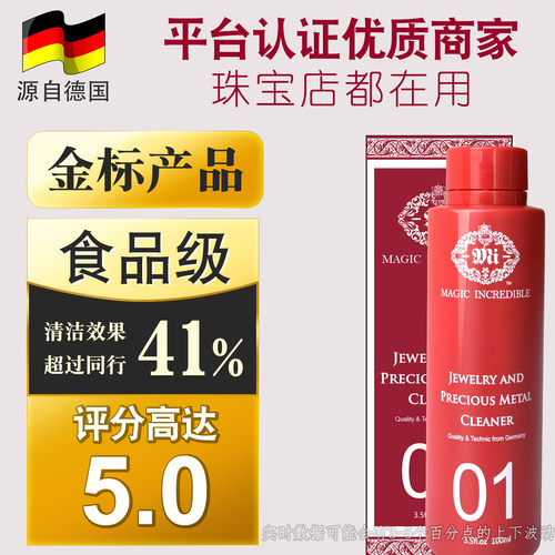 925黄金钻石专用首饰清洁洗银水