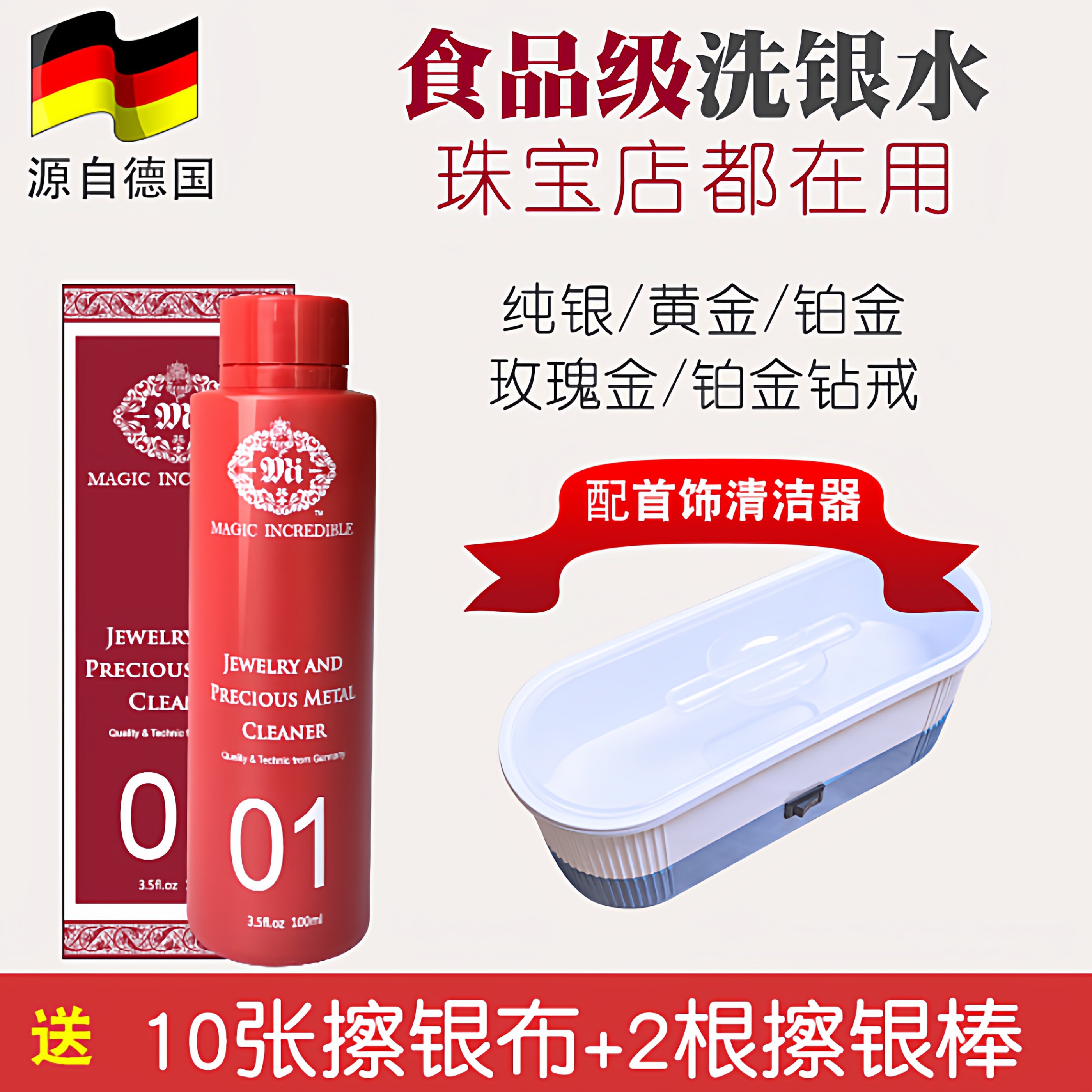 食品级925银洗银水擦银布玫瑰金K黄金钻戒纯银首饰清洁剂液超声波