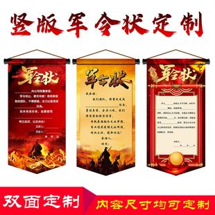 新款挂旗军令状旗子旗帜圣旨挑战书责任状任务书竖版卷轴定制定做