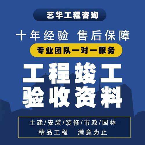 代做竣工资料工程施工验收检验批隐蔽过程记录材料报验报审资料