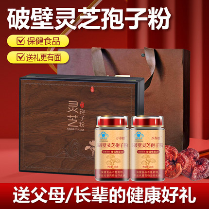 【礼盒装】万寿德长白山破壁灵芝孢子粉灵芝粉孢子油官方旗舰店