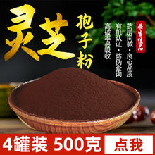 万寿德长白山灵芝孢子粉500克 正品头道灵芝孢子粉散装林芝袍子粉