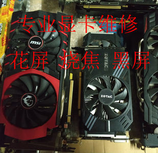 显卡维修  维修显卡 专业低中高端 寄修 有专业维修设备欢迎咨询